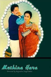 Главный постер фильма «Mutthina Haara (1990)»