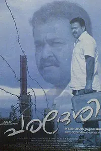 Постер к фильму «Paradesi (1998)»