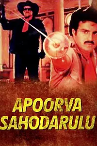 Главный постер фильма «Apoorva Sahodarulu (1986)»
