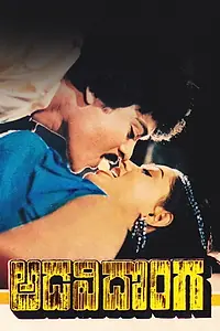 Постер к фильму «Adavi Donga (1985)»