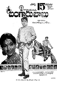 Главный постер фильма «Bangaru Babu (1973)»