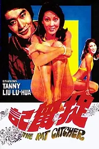 Главный постер фильма «Zhuo shu ji (1974)»