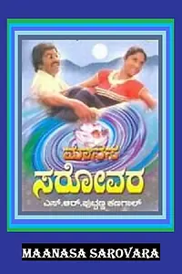 Главный постер фильма «Maanasa Sarovara (1982)»