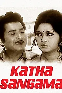 Главный постер фильма «Katha Sangama (1975)»