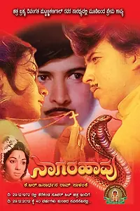 Постер к фильму «Nagara Haavu (1972)»