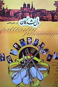 Постер к фильму «Del Shodegan (1992)»