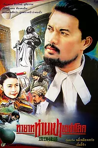 Главный постер фильма «Закон на грани (1994)»