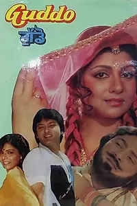 Постер к фильму «Guddo (1985)»