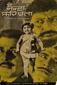 Главный постер фильма «Nannha Farishta (1969)»