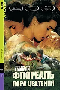 Постер к фильму «Флореаль – пора цветения (1993)»