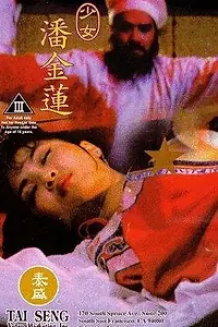 Постер к фильму «Любвеобильная Лотос Пан (1994)»