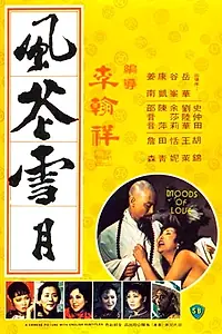 Главный постер фильма «Feng hua xue yue (1977)»