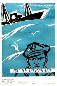 Главный постер фильма ««181» не отвечает (1959)»