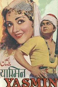 Постер к фильму «Yasmin (1955)»