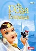 Постер к мультфильму «Роза Багдада (1949)»