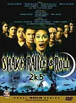 Постер к фильму «Shake Rattle & Roll 2k5 (2005)»