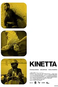Постер к фильму «Кинетта (2005)»