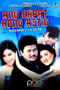 Постер к фильму «Ang erpat kong Astig (1998)»