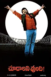 Главный постер фильма «Choodalani Vundi (1998)»