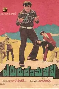 Главный постер фильма «Yeduruleni Manishi (1975)»