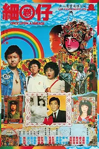 Главный постер фильма «Sai huen jai (1982)»