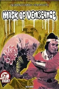 Главный постер фильма «Маска мести (1980)»