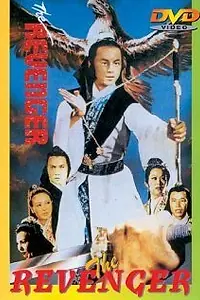 Постер к фильму «Мститель (1979)»