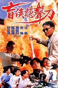Постер к фильму «Изнасилование в нейтральных водах (1993)»