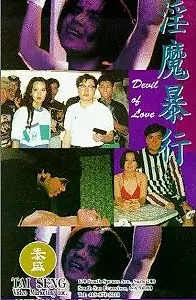 Постер к фильму «Yin mo bao hang (1994)»
