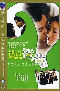 Постер к фильму «Любовь с идеальным незнакомцем (1985)»