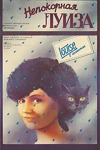 Постер к фильму «Непокорная Луиза (1984)»