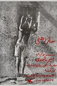Главный постер фильма «Гармоника (1974)»
