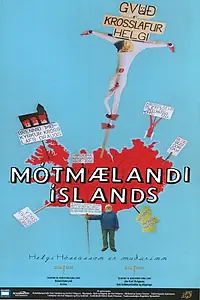 Главный постер фильма «Mótmælandi Íslands (2003)»