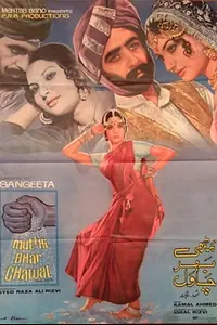Главный постер фильма «Mutthi Bhar Chawal (1978)»
