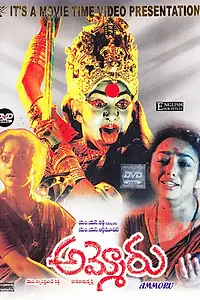 Постер к фильму «Аммору (1995)»