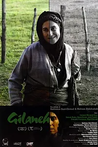 Постер к фильму «Гиланех (2005)»
