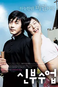 Главный постер фильма «Любовь так прекрасна (2004)»