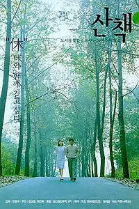 Постер к фильму «Променад (2000)»