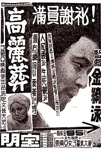 Главный постер фильма «Закон эпохи Корё (1963)»