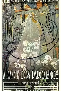 Главный постер фильма «Пароксизм танца (1930)»