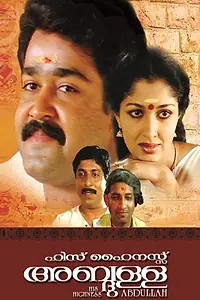 Постер к фильму «His Highness Abdullah (1990)»