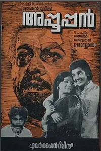 Постер к фильму «Appooppan (1976)»