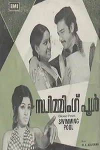 Постер к фильму «Swimming Pool (1976)»