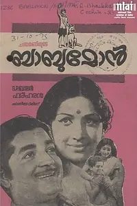 Главный постер фильма «Babu Mon (1975)»