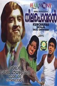 Постер к фильму «Neela Ponman (1975)»