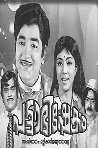 Главный постер фильма «Pattabhisekam (1974)»