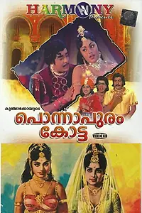 Главный постер фильма «Ponnapuram Kotta (1973)»