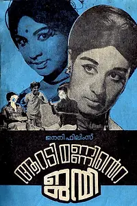 Постер к фильму «Aaradi Manninte Janmi (1972)»