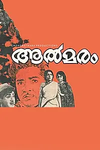 Постер к фильму «Aalmaram (1969)»