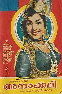 Постер к фильму «Anarkali (1966)»